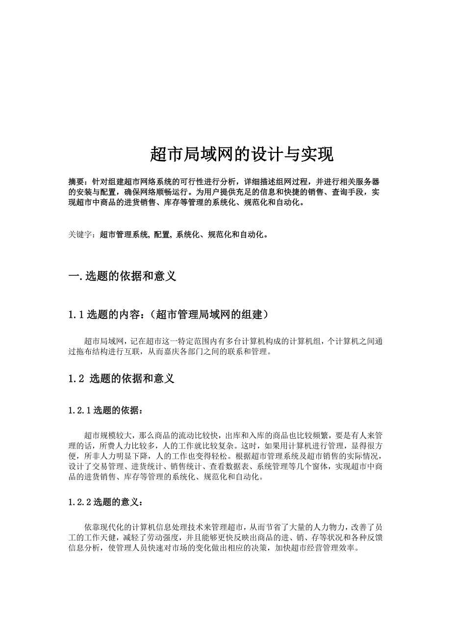 计算机网络课程设计报告7318887340_第3页