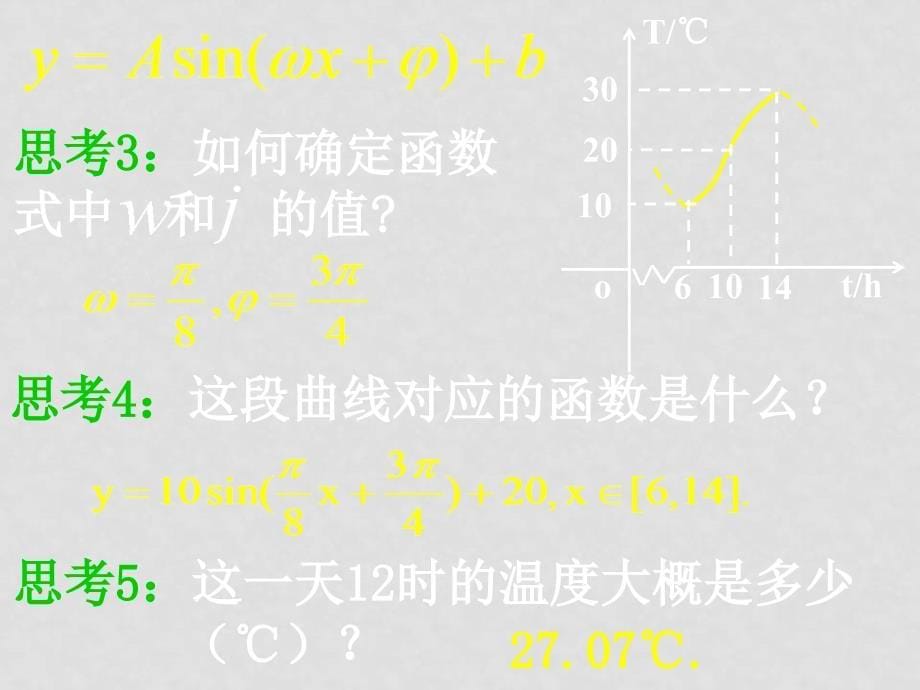 0521高一数学（1.61三角函数模型的简单应用）_第5页