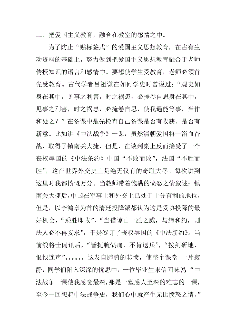 如何在历史教学中实施爱国主义教育.doc_第2页