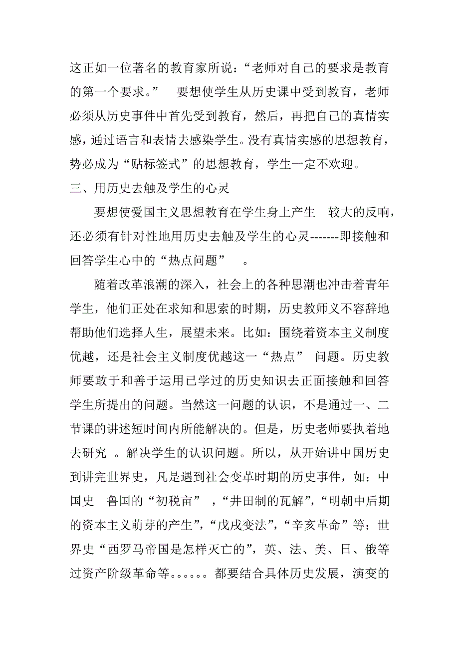 如何在历史教学中实施爱国主义教育.doc_第3页