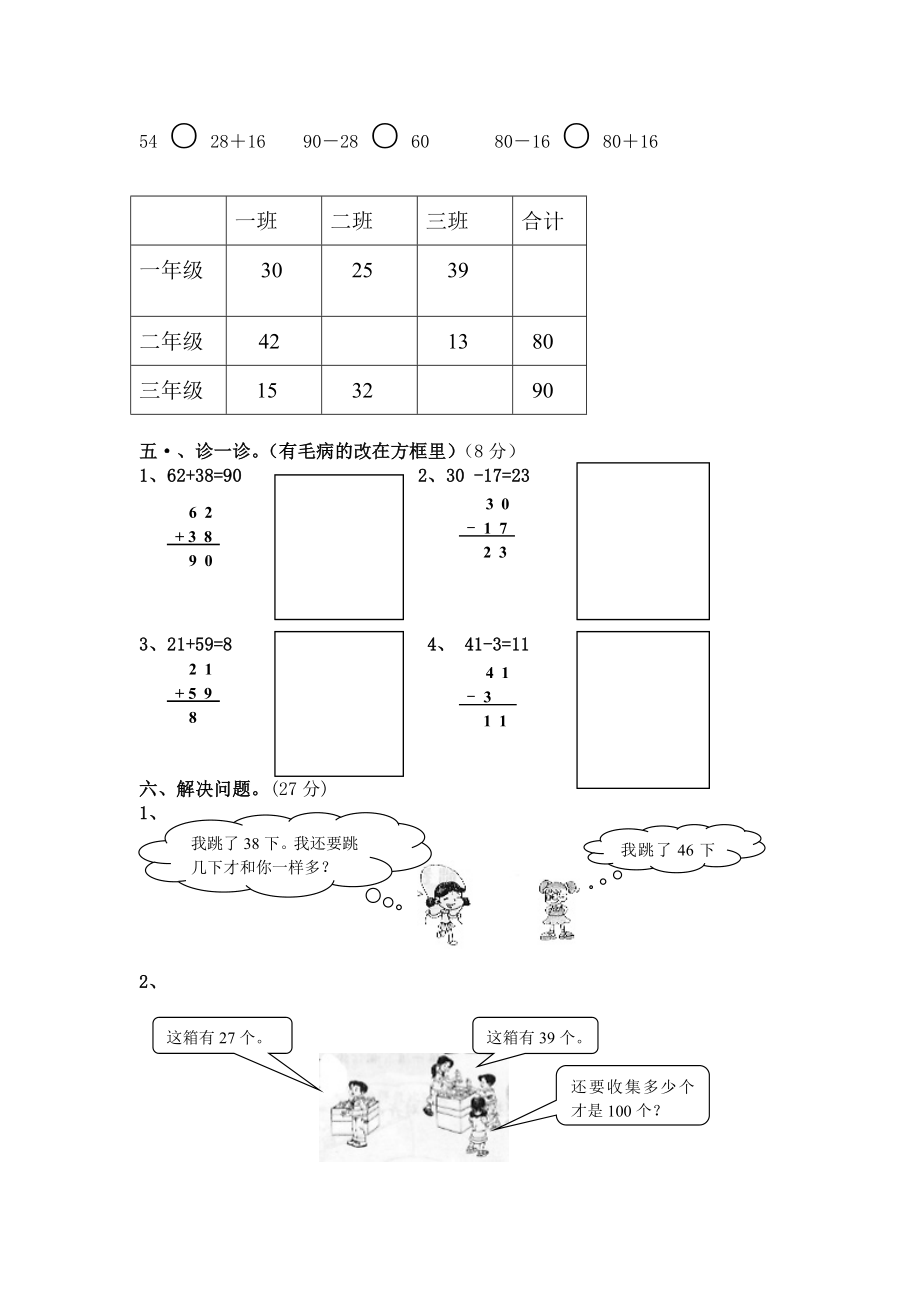 新人教版二年级数学上册单元测试卷(及答案)_第4页