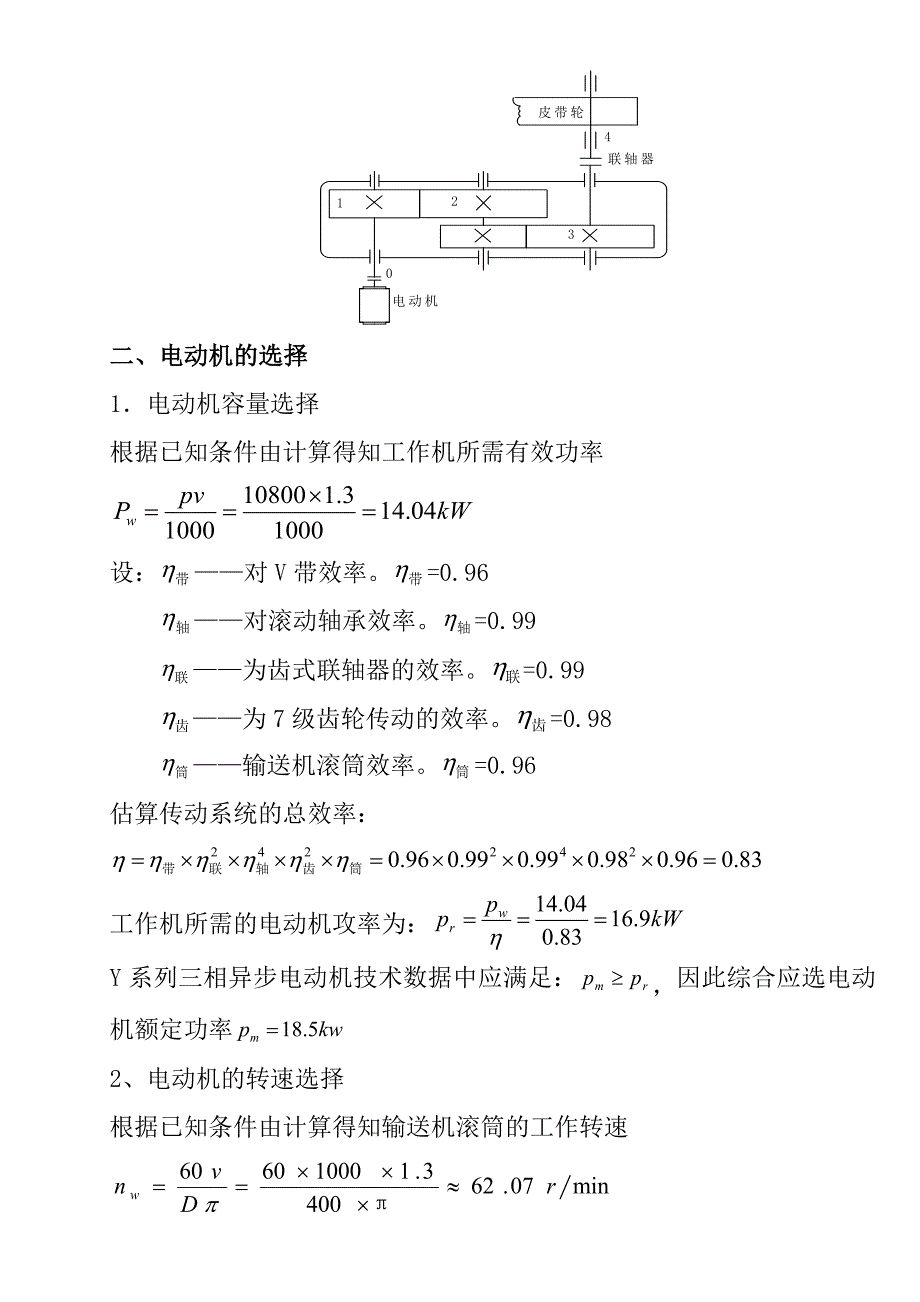 胶带输送机传动系统设计概要_第4页