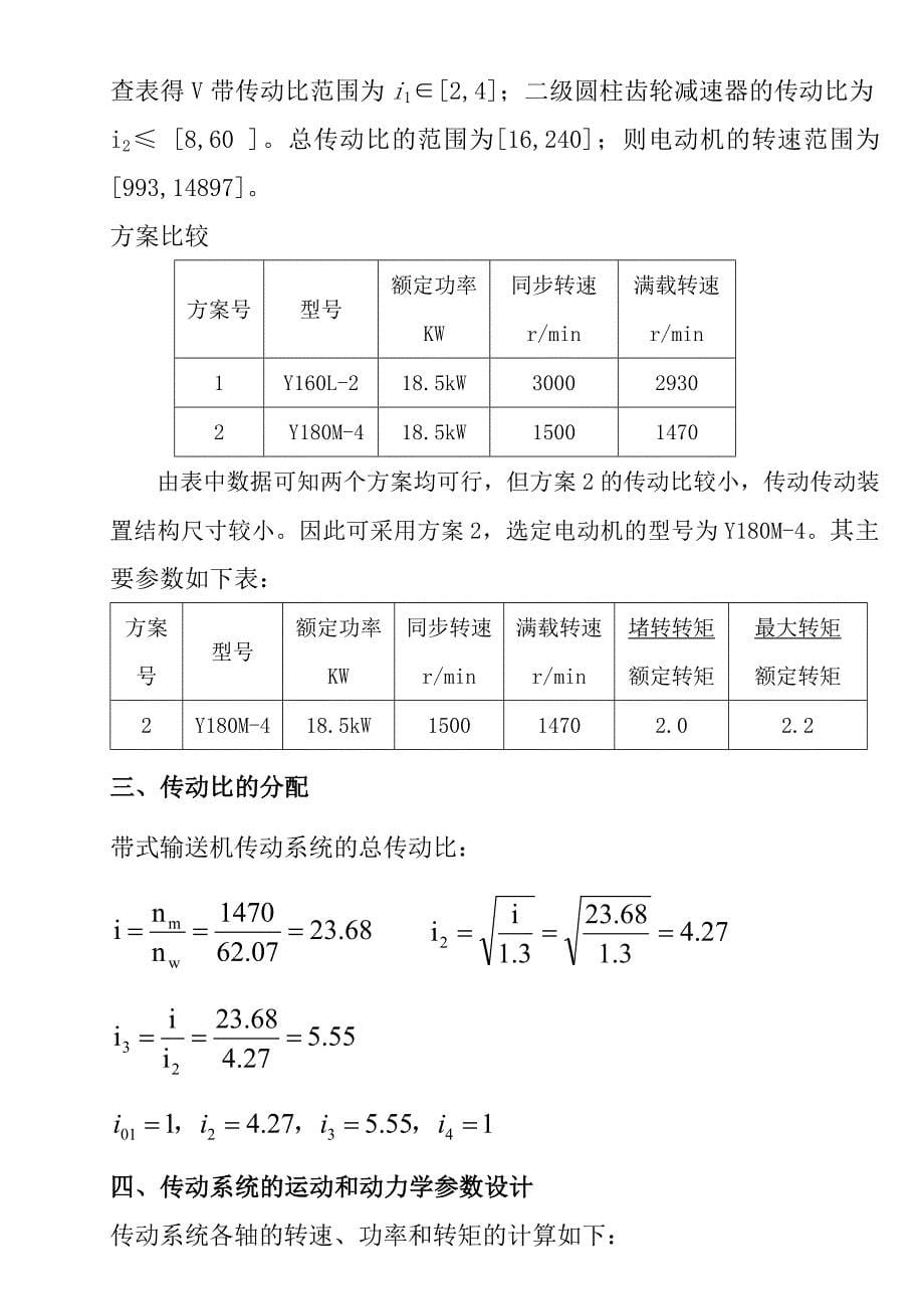 胶带输送机传动系统设计概要_第5页