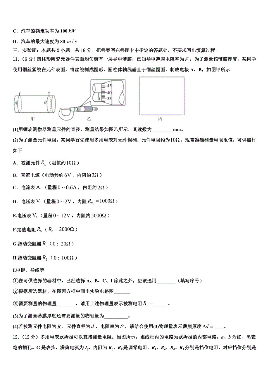 2023届辽宁凌源市高三下学期第二次阶段检测试题-物理试题试卷_第4页