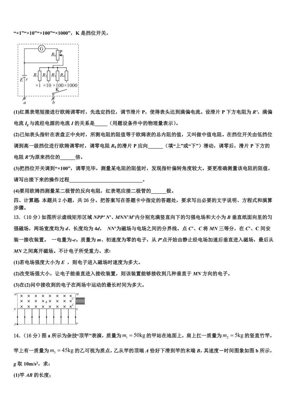 2023届辽宁凌源市高三下学期第二次阶段检测试题-物理试题试卷_第5页