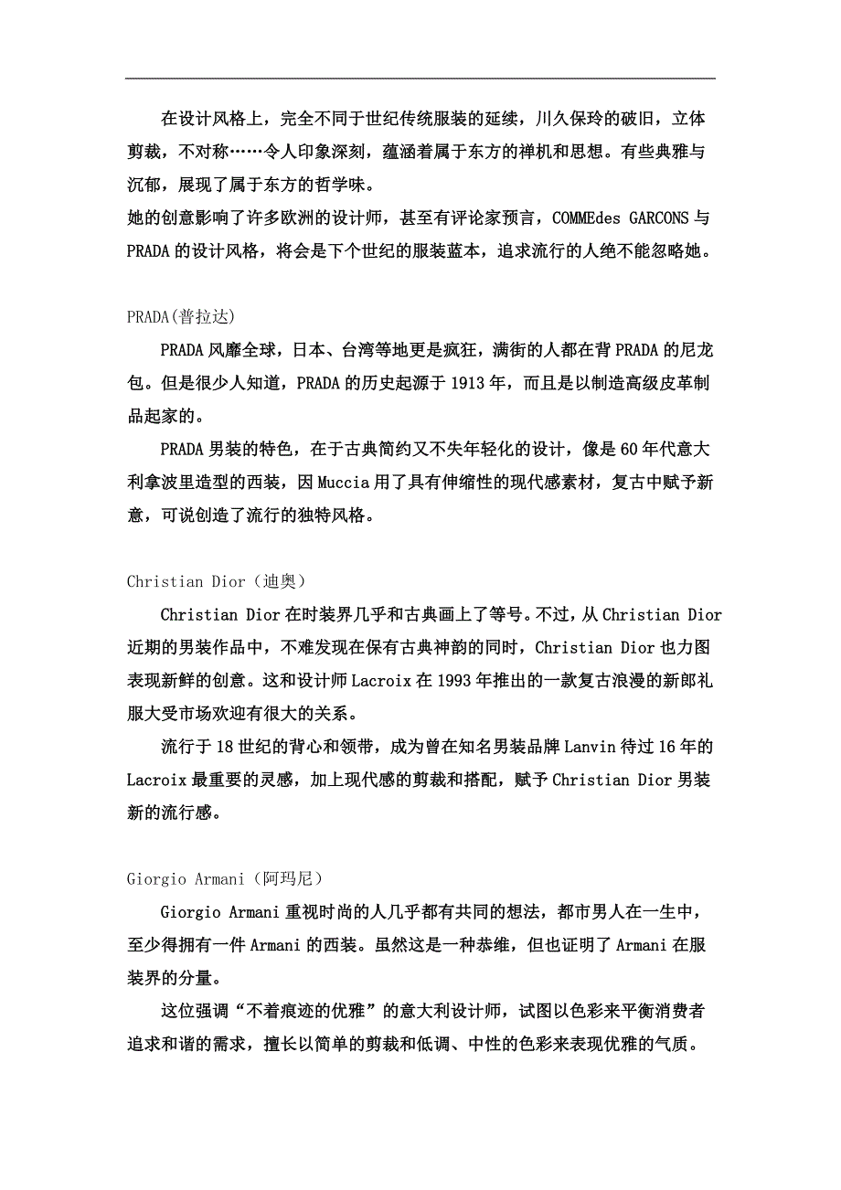 世界十大男女服装品牌.doc_第4页