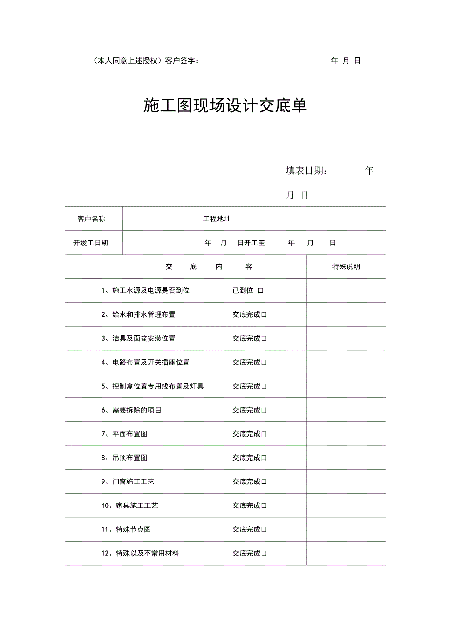 家装公司必备常用表格_第4页