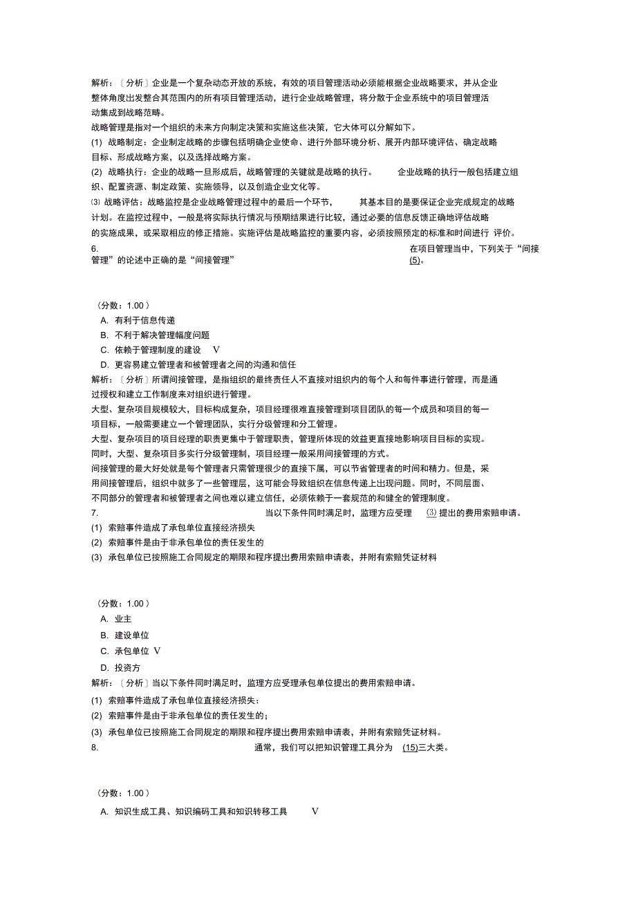 信息系统项目管理师信息系统项管理高级知识_第3页