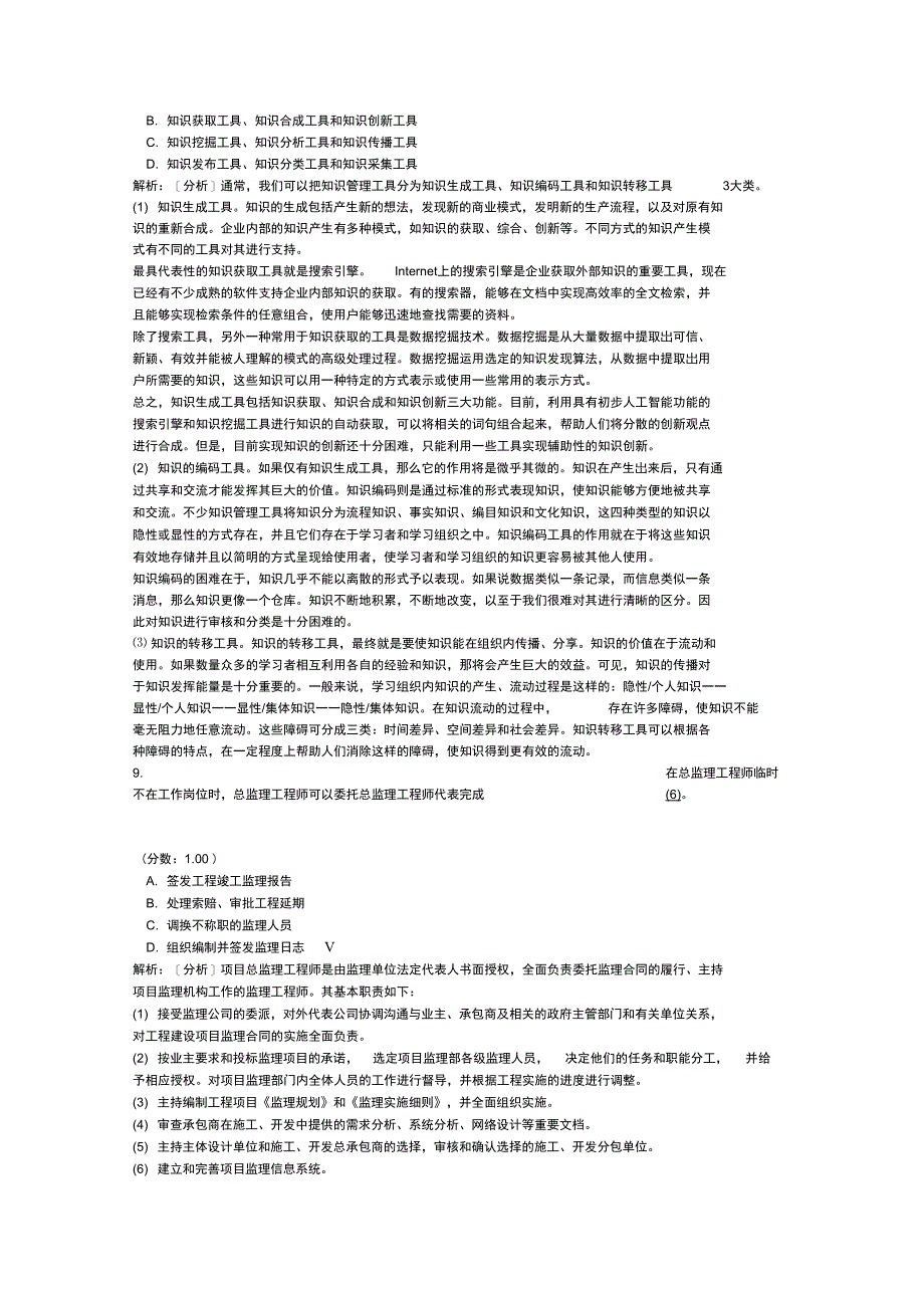 信息系统项目管理师信息系统项管理高级知识_第4页