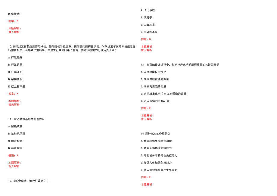 2022年江苏省射阳县卫生系统招聘高校毕业生(一)笔试参考题库含答案解析_第3页