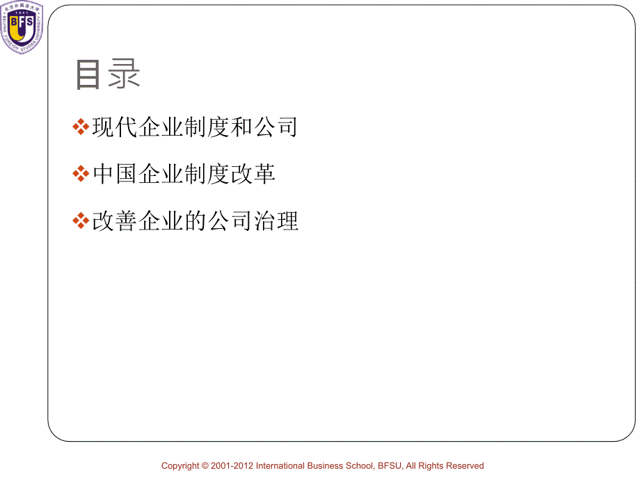 国有企业改革课件_第2页