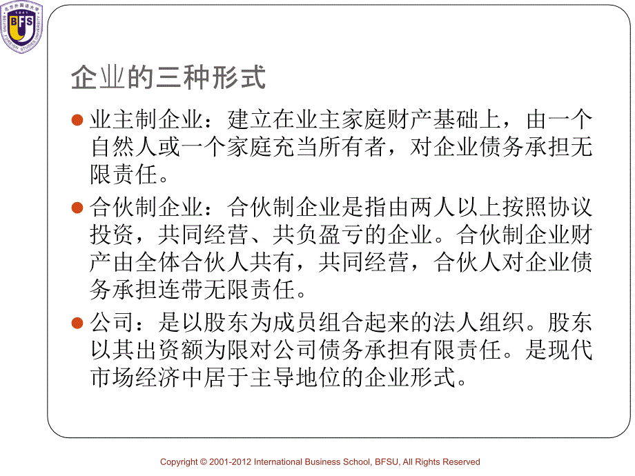 国有企业改革课件_第4页