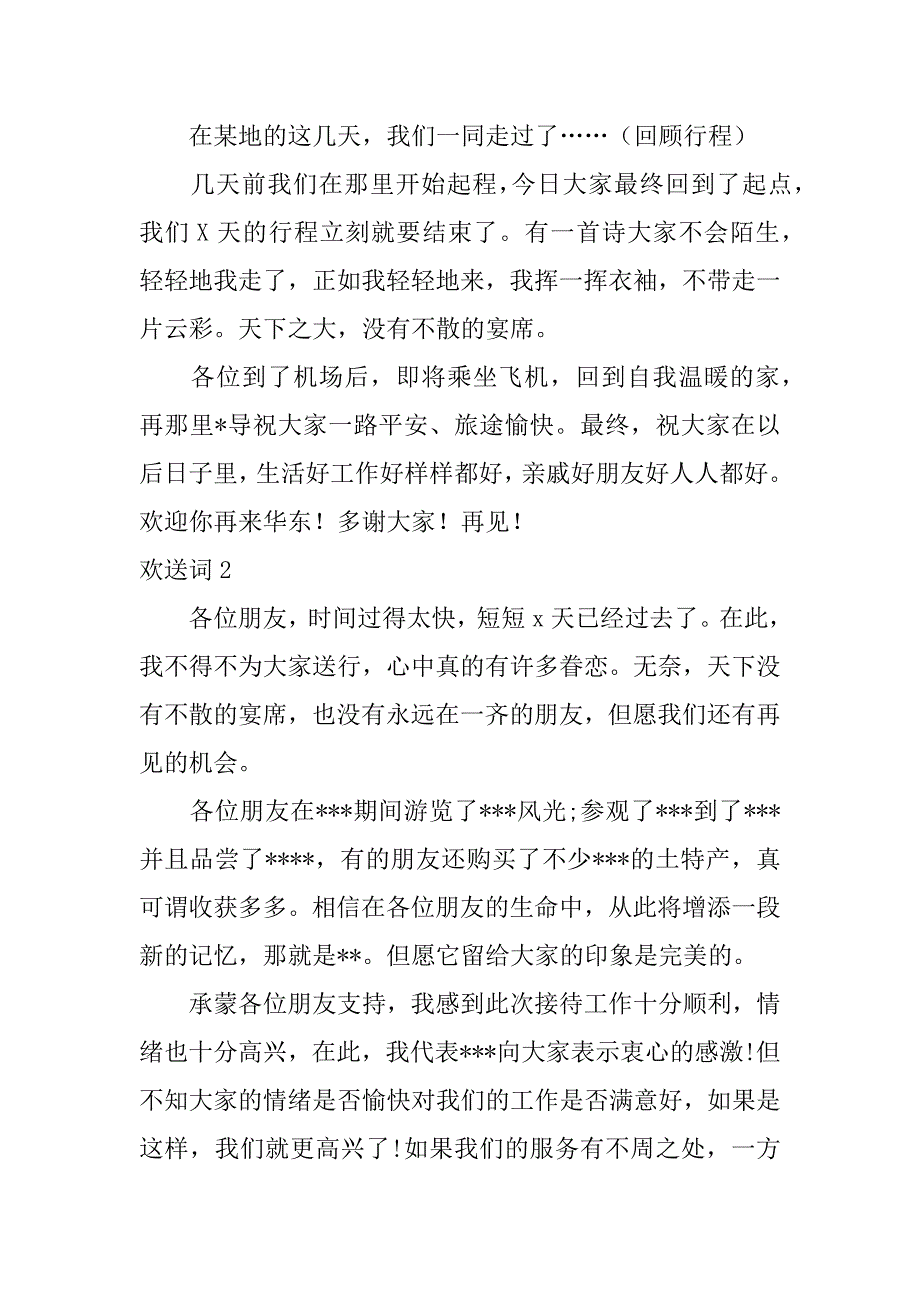 欢送词17篇欢送词欢迎词_第2页