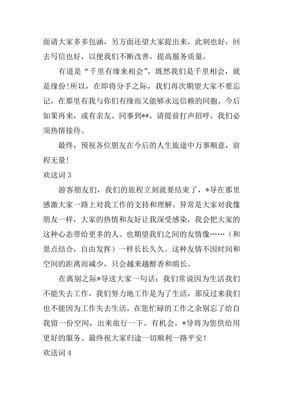 欢送词17篇欢送词欢迎词_第3页