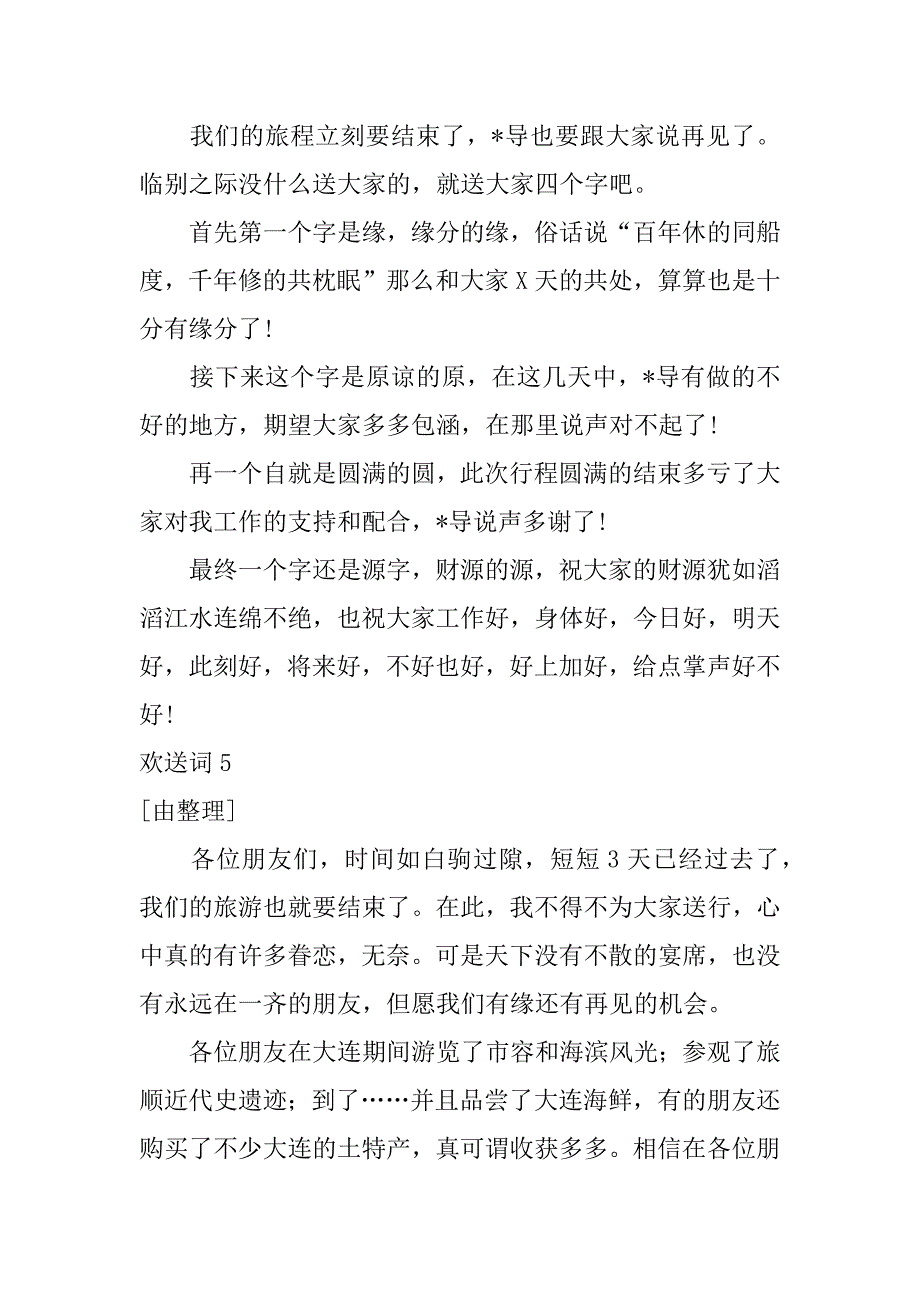 欢送词17篇欢送词欢迎词_第4页