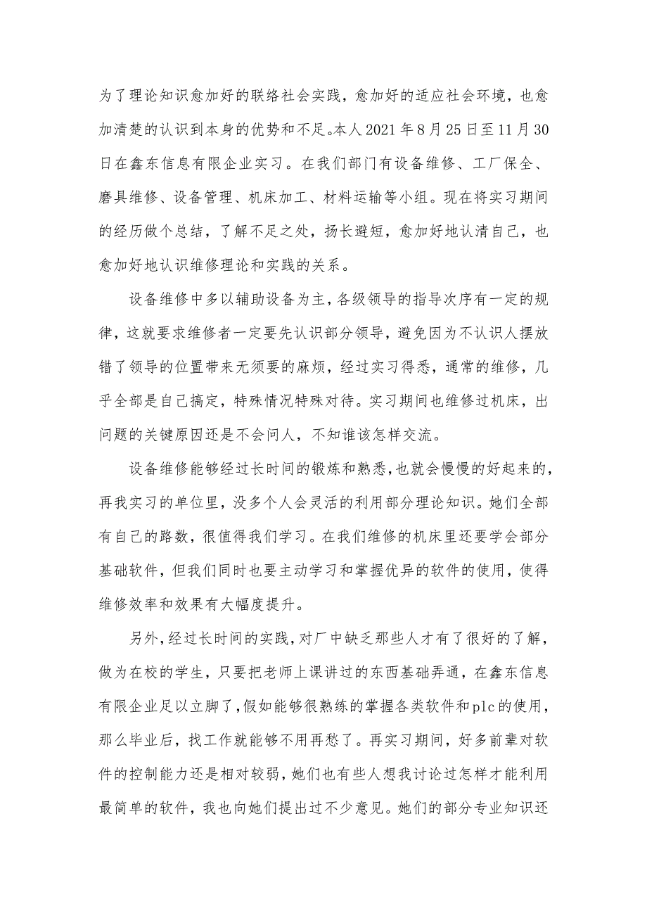 金工实习汇报3000字范文_第4页