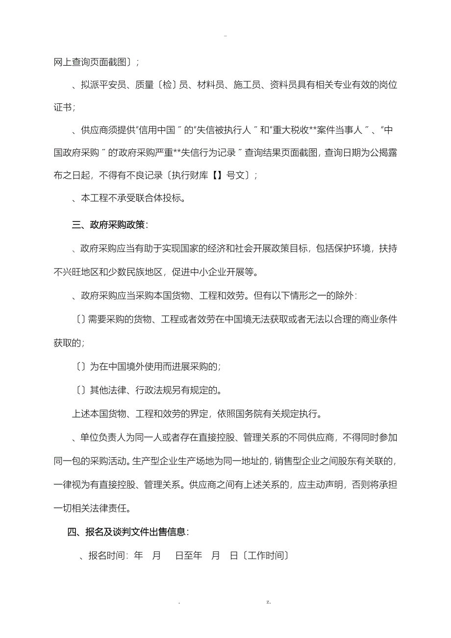 叶县旧县服务站改造工程_第4页