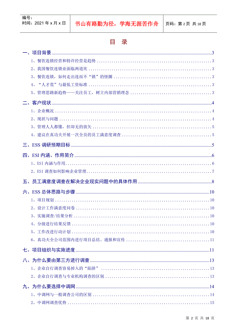 zgf员工满意调查报告P16_第2页