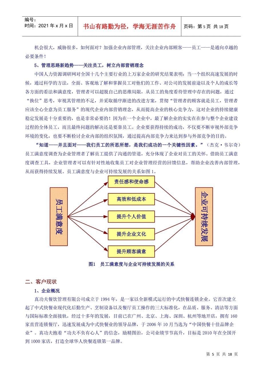 zgf员工满意调查报告P16_第5页