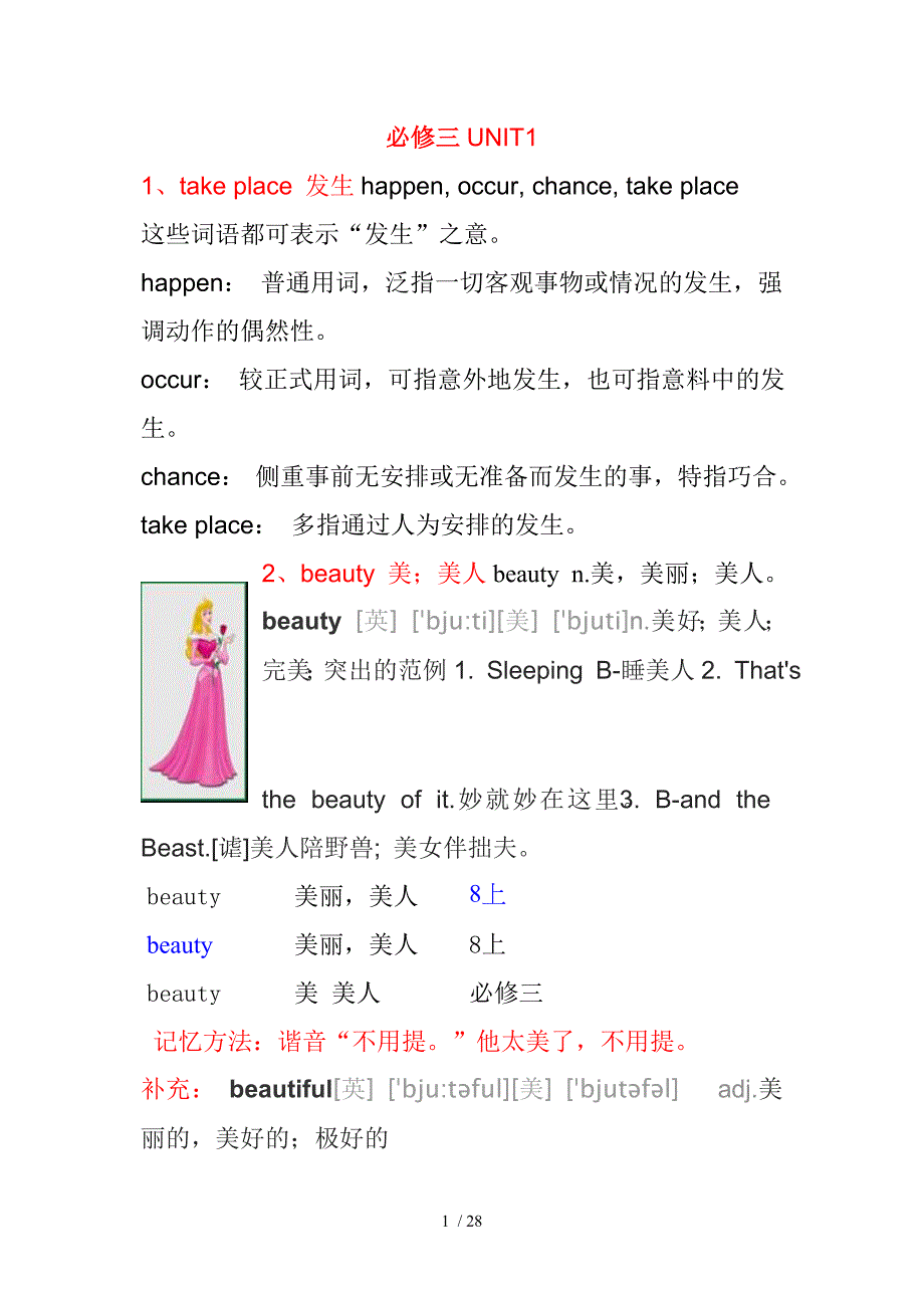 汝阳县陶营乡铁炉营村王喜文高中人教单词速记必修三unit_第1页