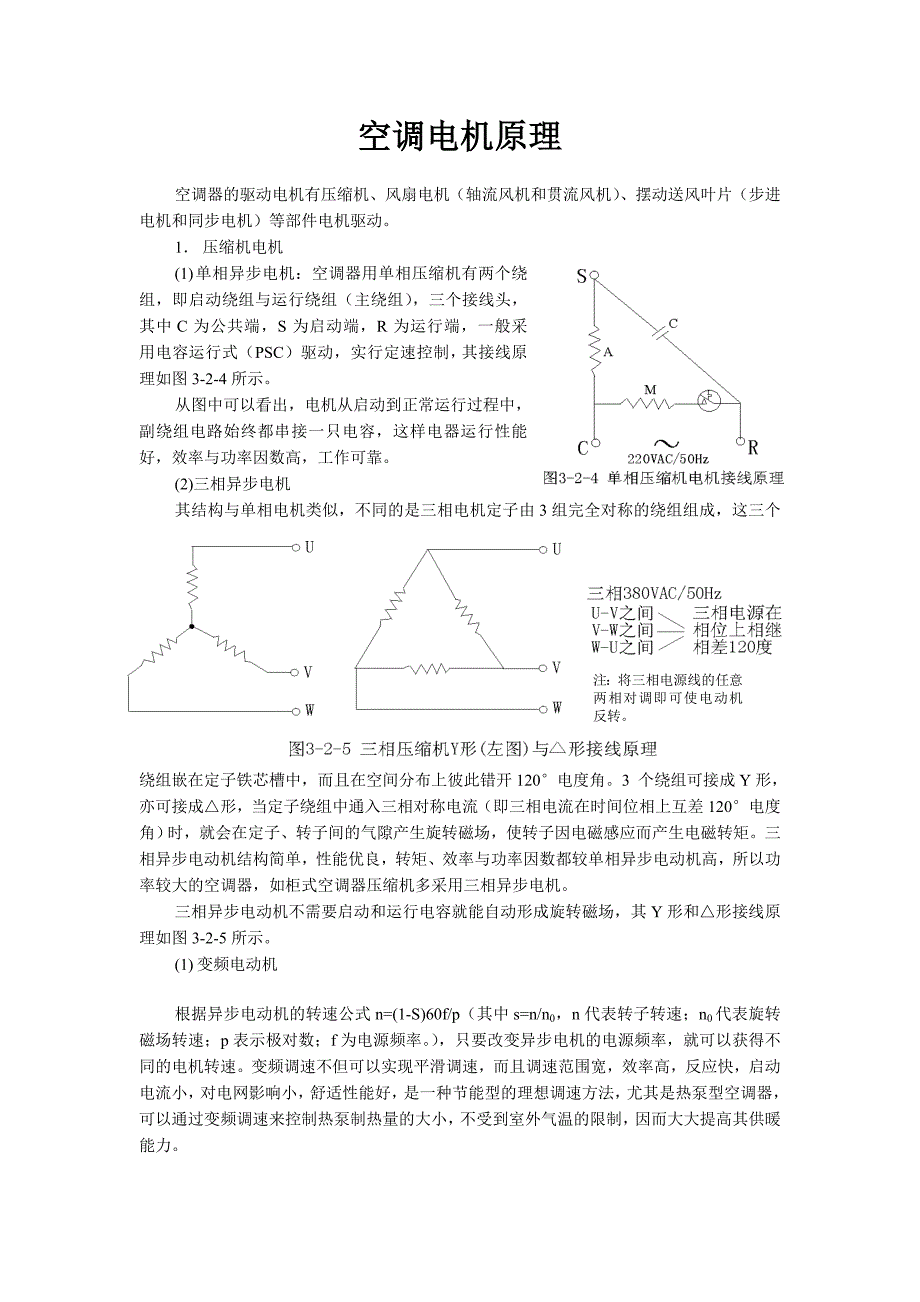 常用的空调电机原理_第1页