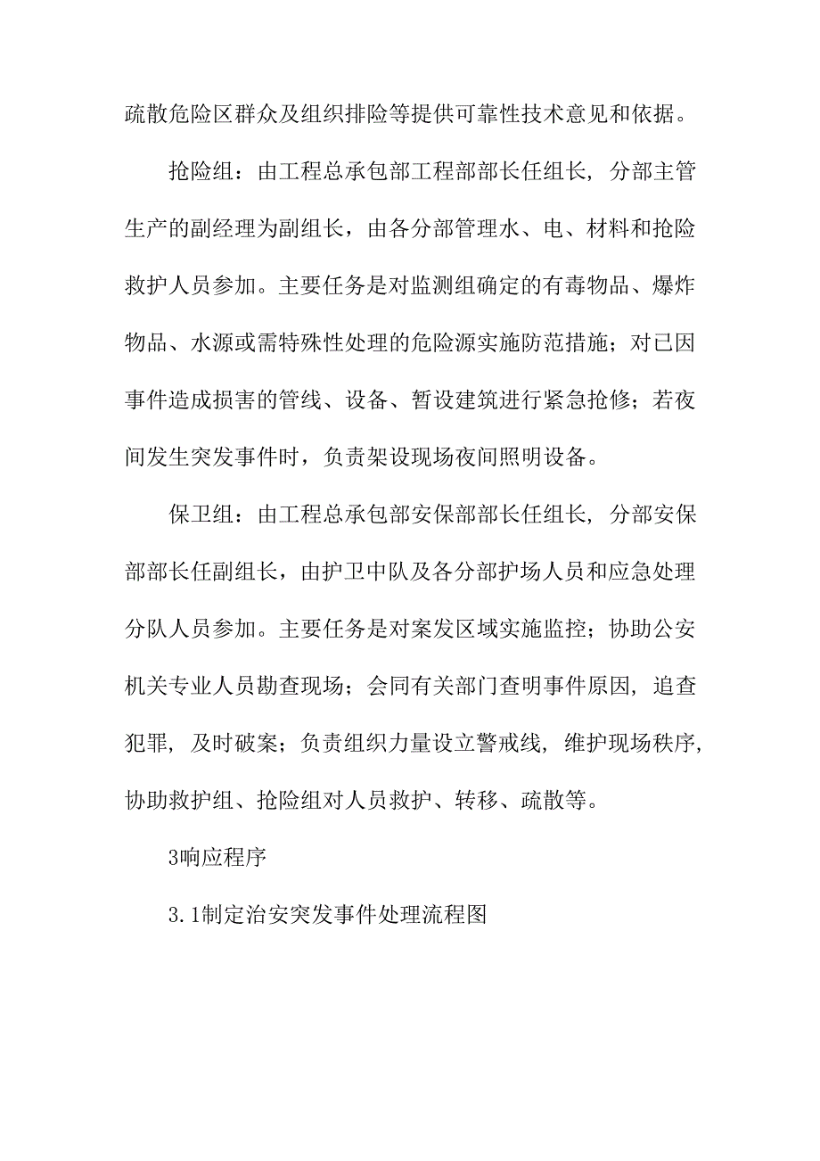 治安突发事件应急预案_第3页