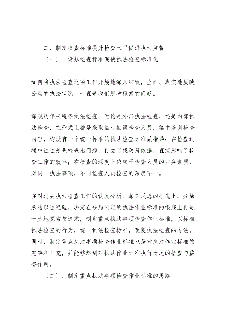 2023年税务执法检查情况汇报.doc_第2页