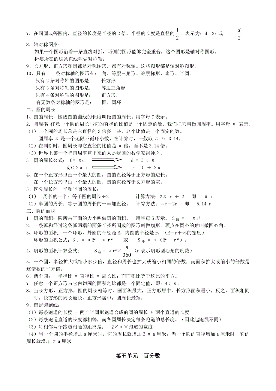 人教版6年级上册知识点归纳_第4页