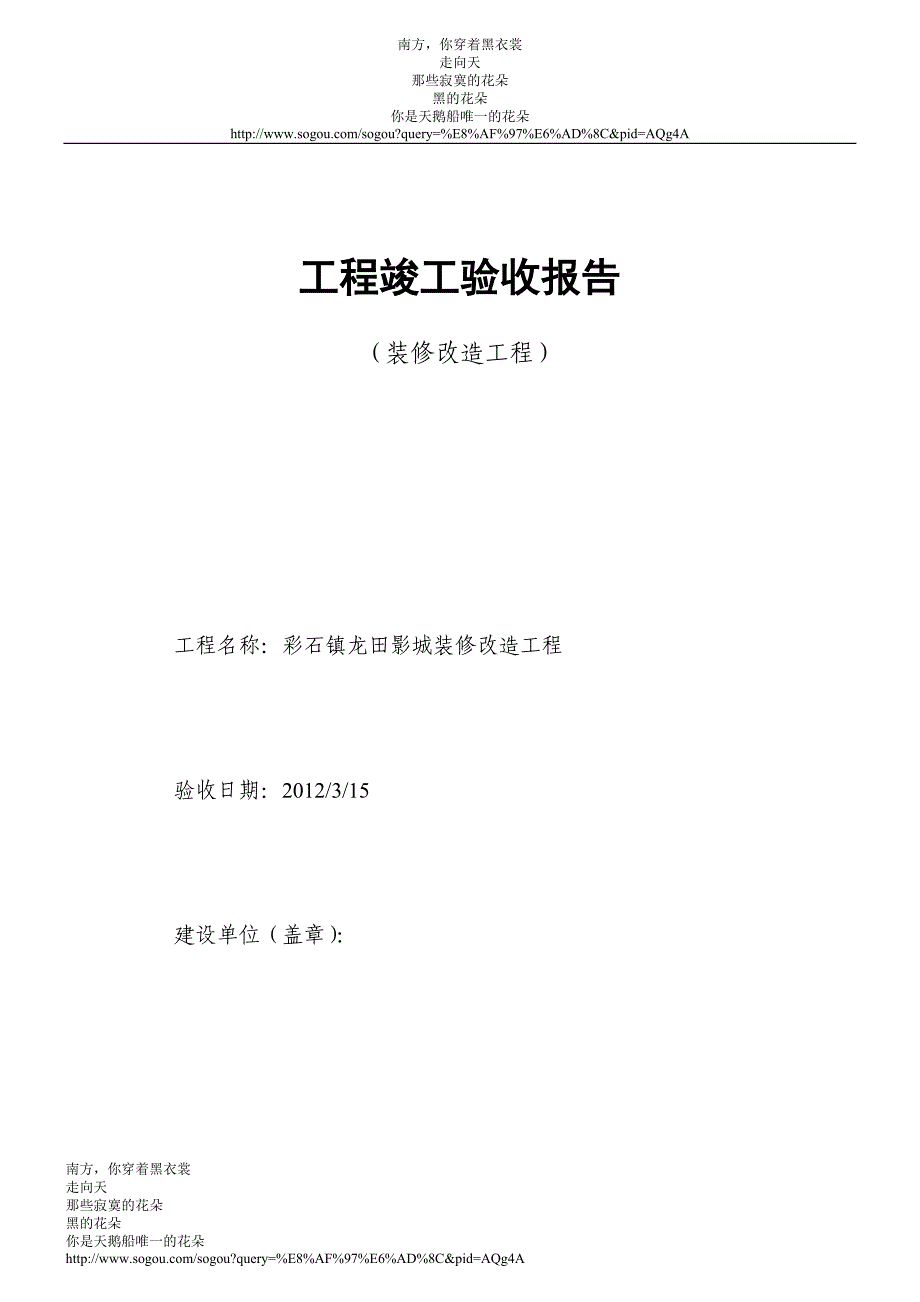 龙田影城验收单_第1页