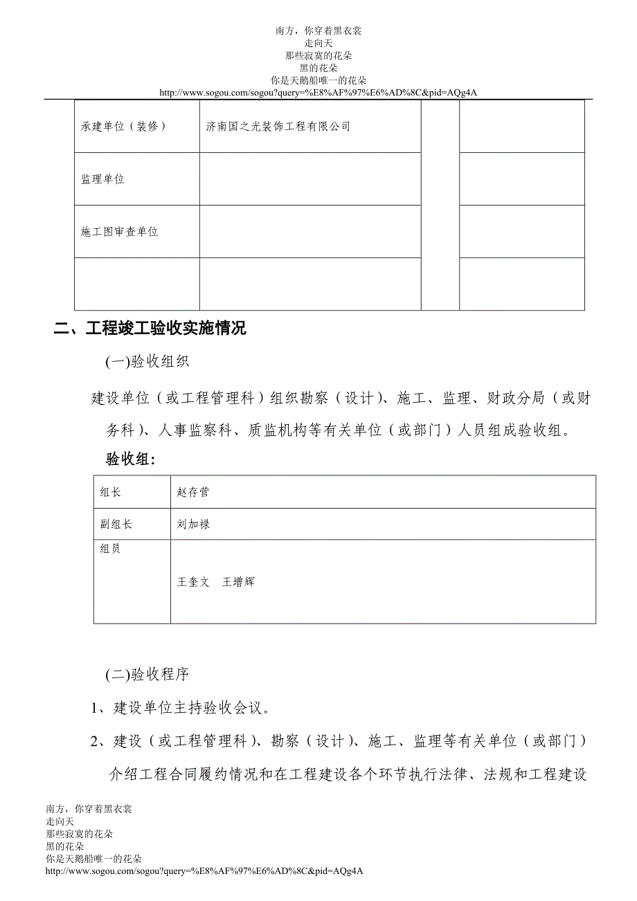 龙田影城验收单_第3页