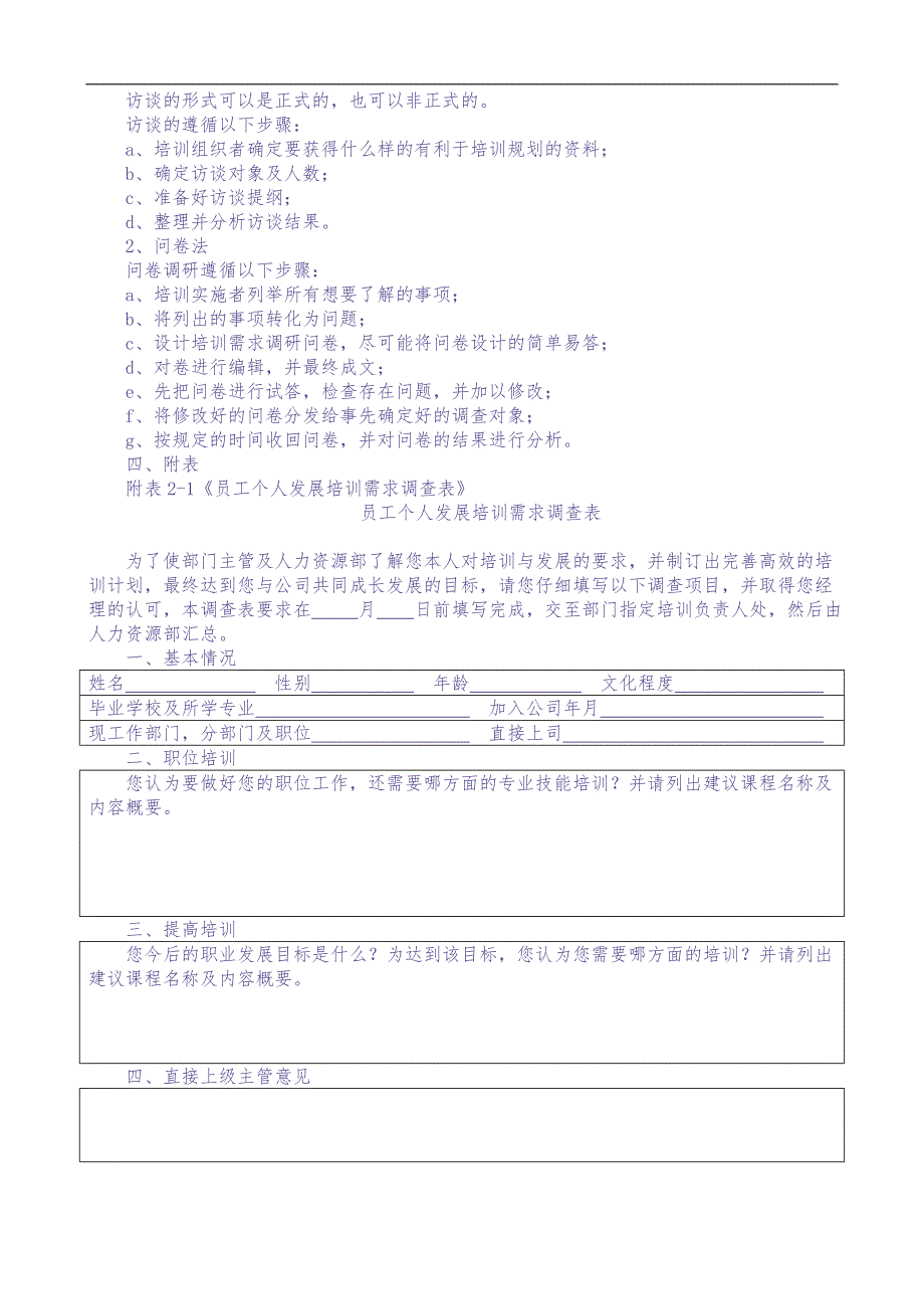 某公司培训体系设计全桉（天选打工人）.docx_第4页