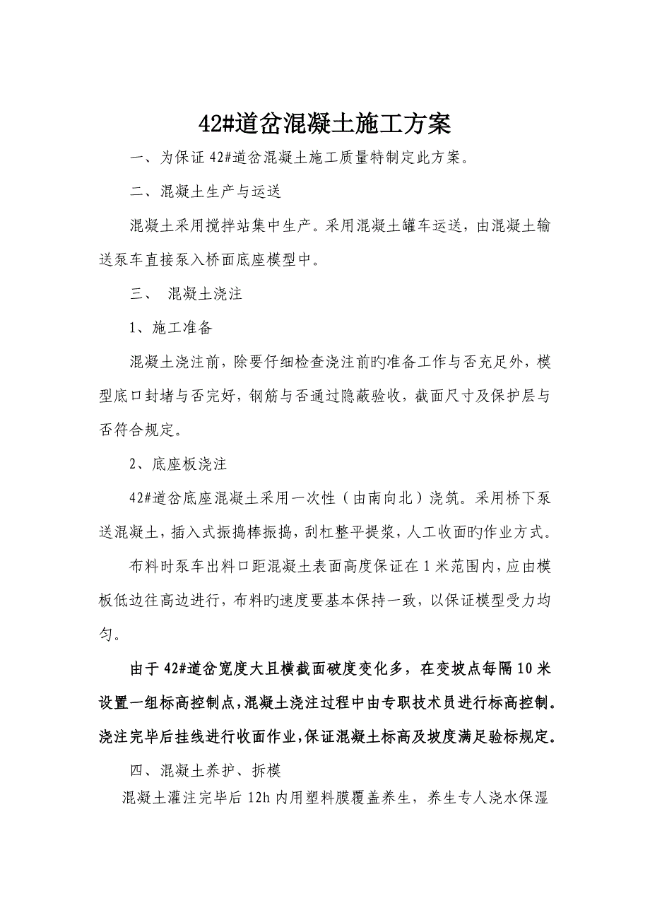 道岔混凝土施工方案_第2页