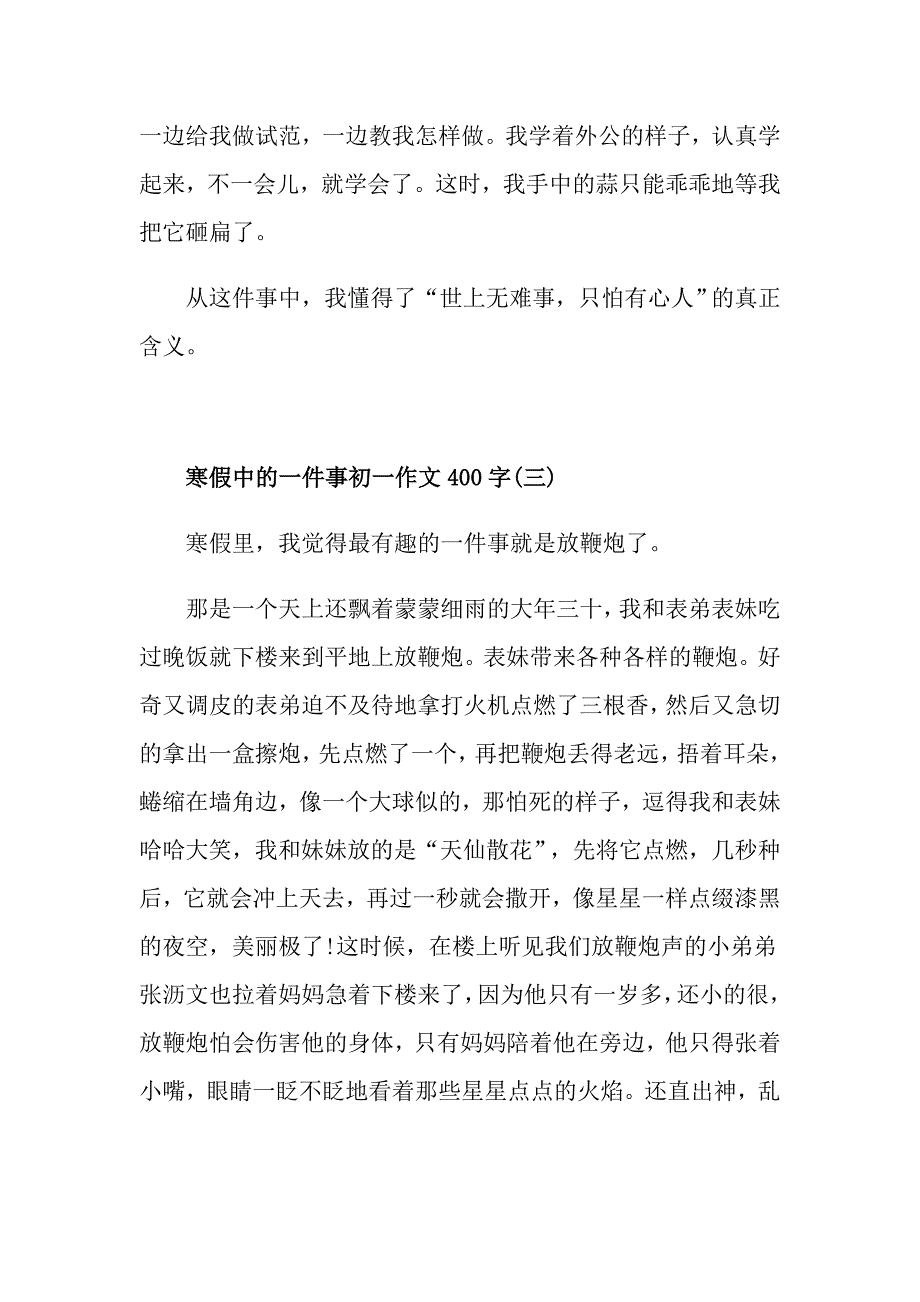 寒假中的一件事初一作文400字5篇_第3页