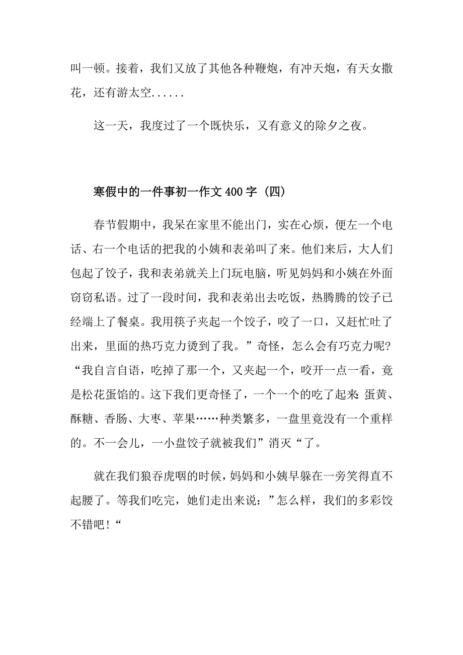 寒假中的一件事初一作文400字5篇_第4页