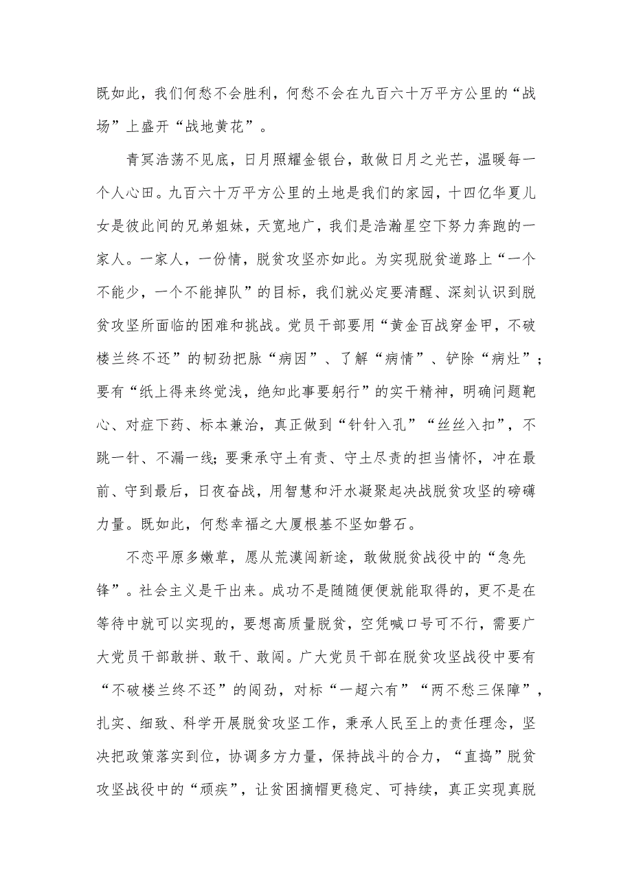 彰显党员本色&#160;脱贫攻坚战役必胜（观看全国脱贫攻坚总结表彰大会直播观后感）_第2页