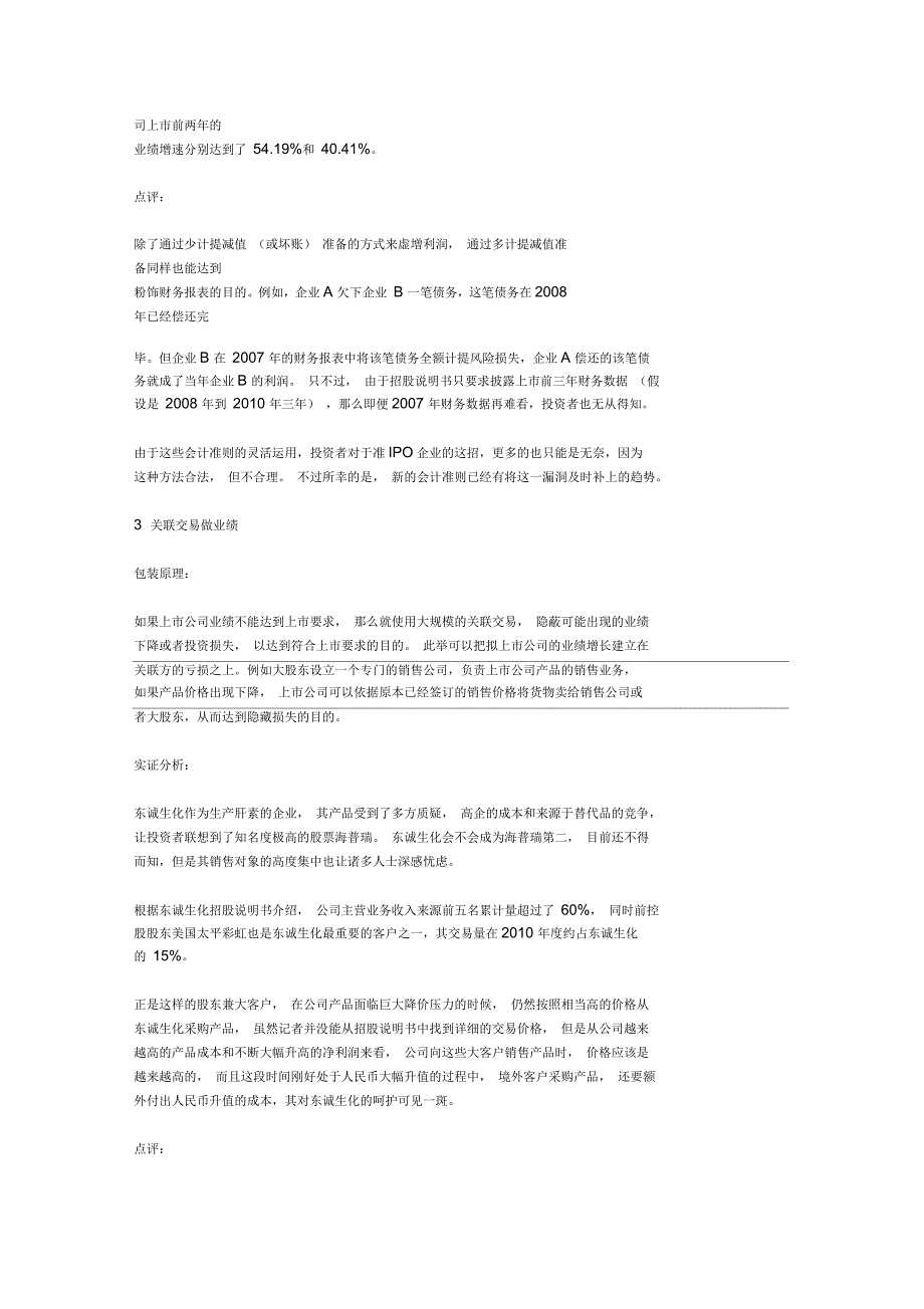 揭秘IPO财务粉饰惯用手法_第3页