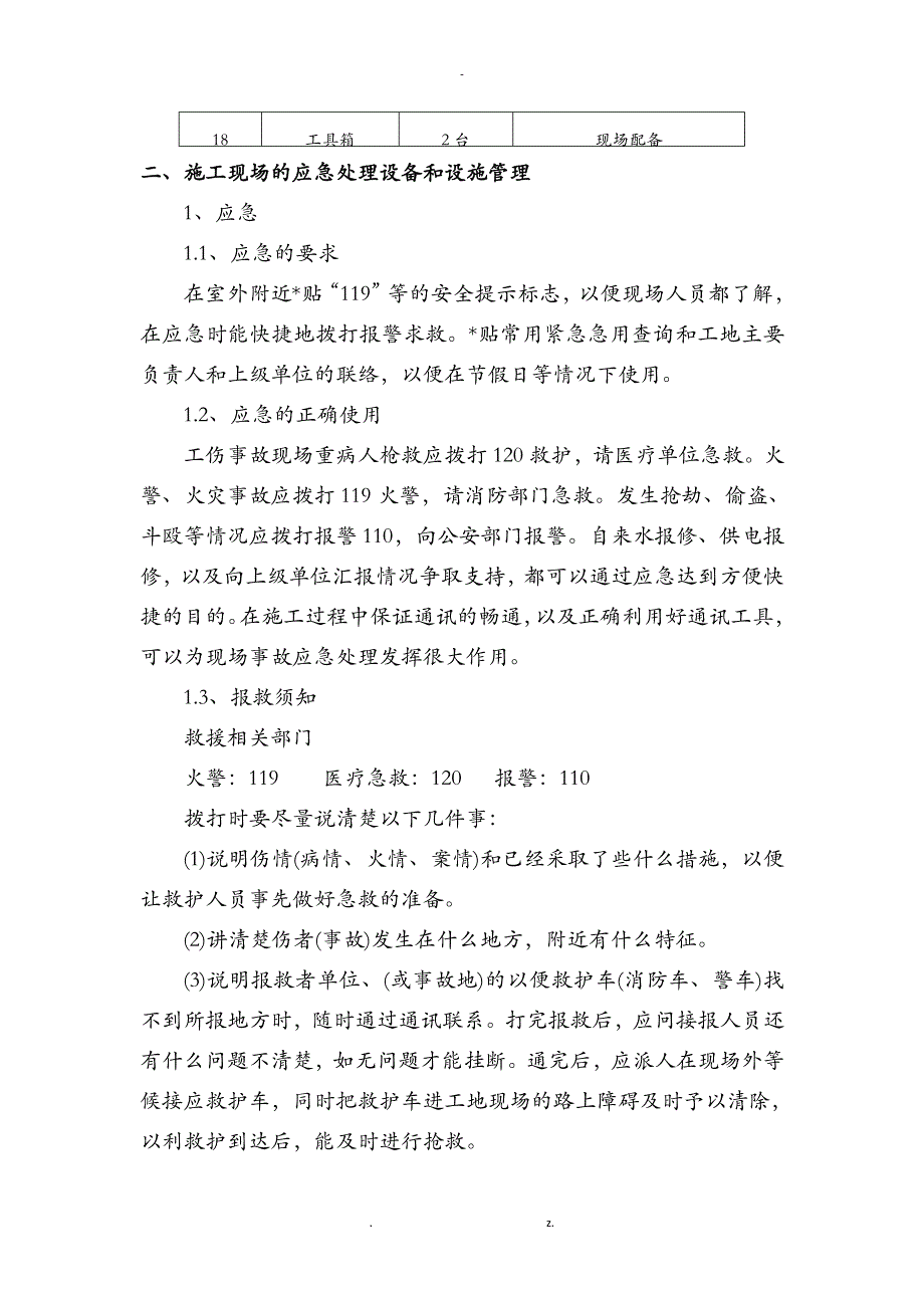 电力工程公司安全生产事故应急救援预案_第4页