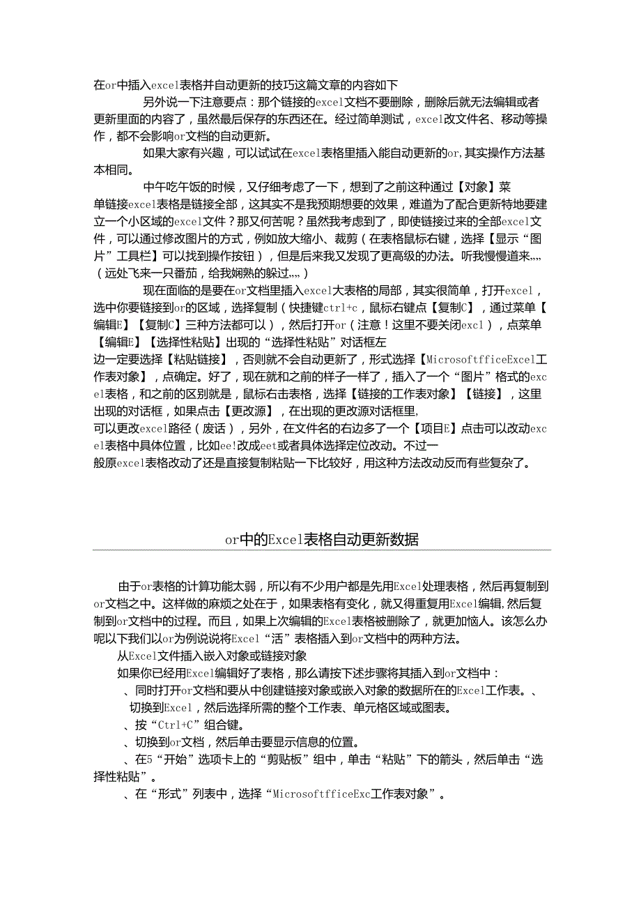 在word中插入excel表格并自动更新的技巧这篇文章的内容如下_第1页