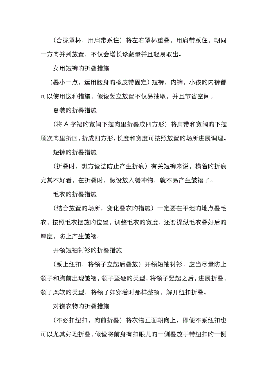 叠衣服作文50字_第4页