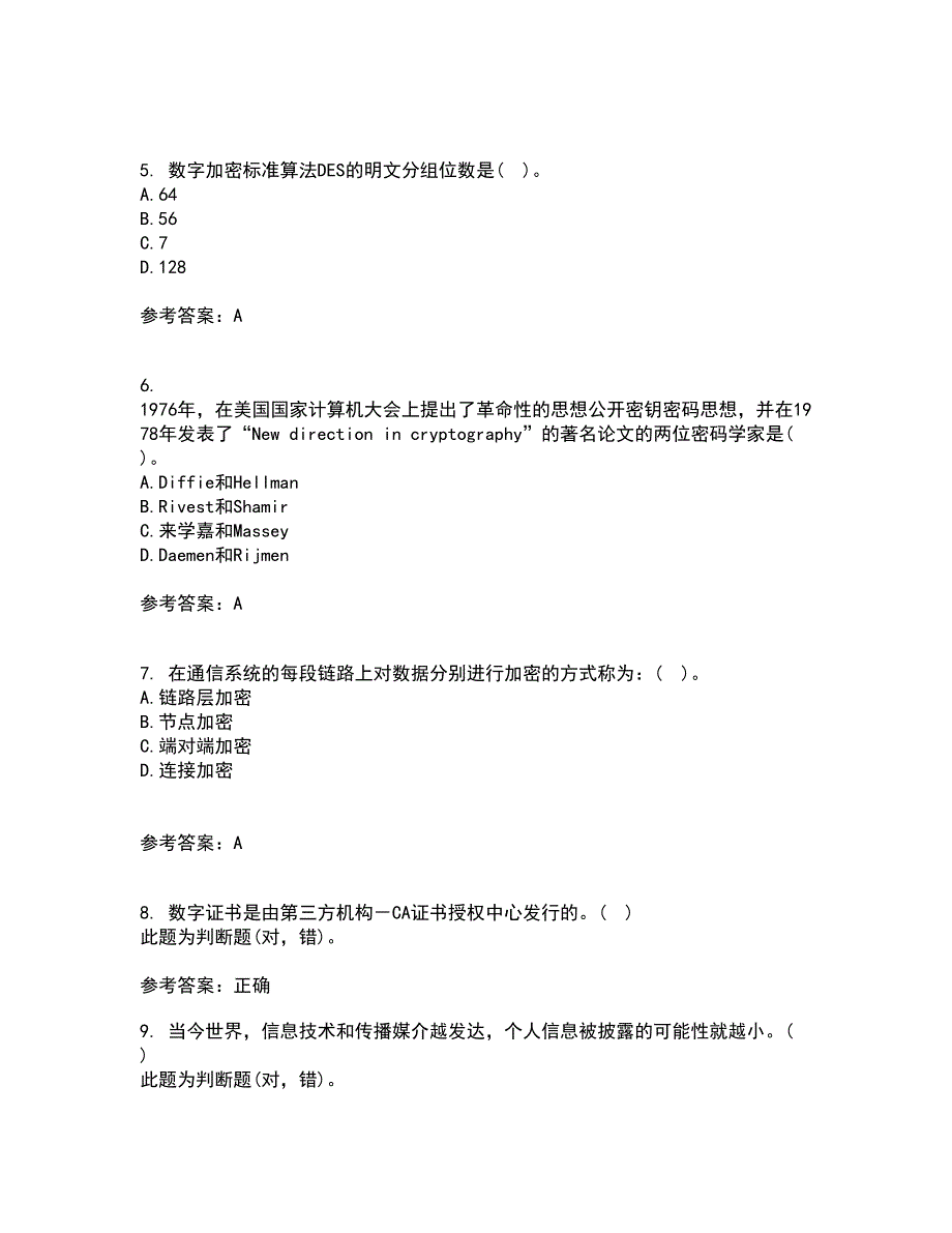 南开大学21春《密码学》离线作业一辅导答案79_第2页