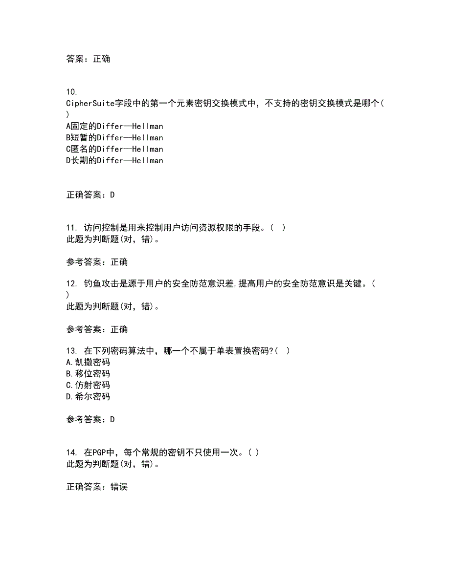 南开大学21春《密码学》离线作业一辅导答案79_第3页