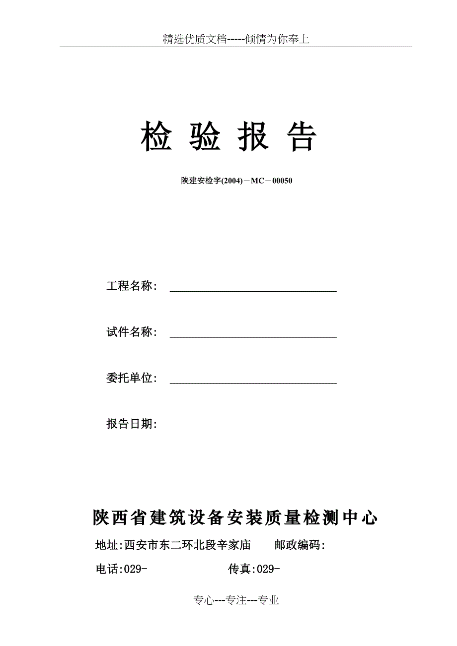 石材幕墙检验报告(共11页)_第1页