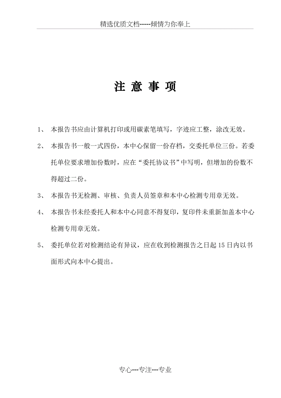 石材幕墙检验报告(共11页)_第2页