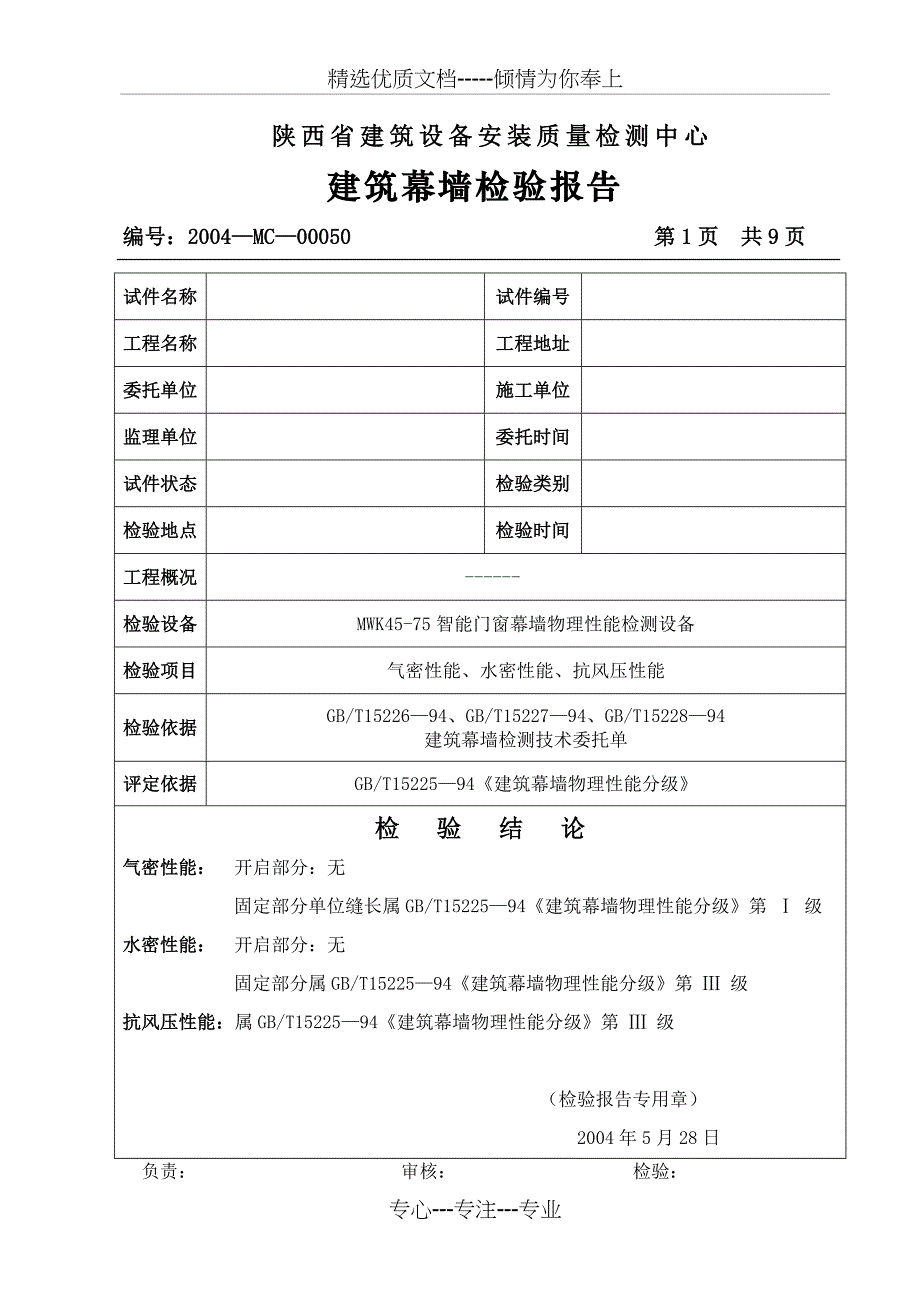 石材幕墙检验报告(共11页)_第3页