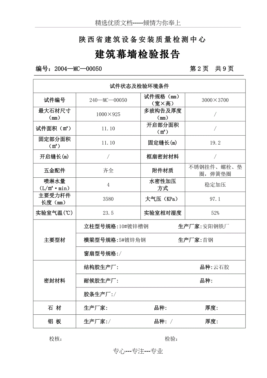 石材幕墙检验报告(共11页)_第4页