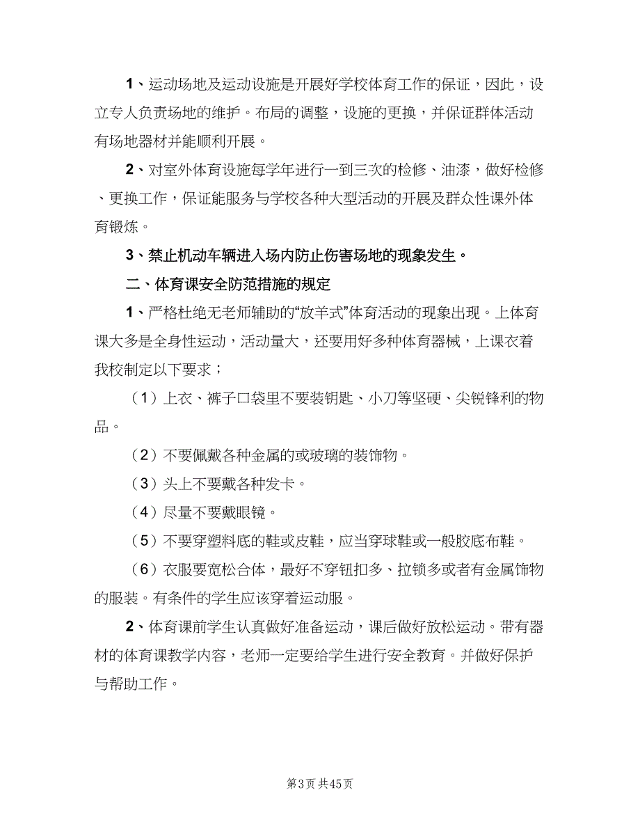 小学体育器材室管理制度（七篇）_第3页