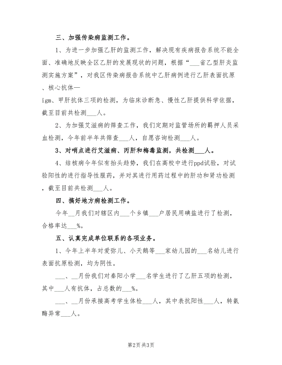 2022年检验科上半年工作个人工作总结_第2页