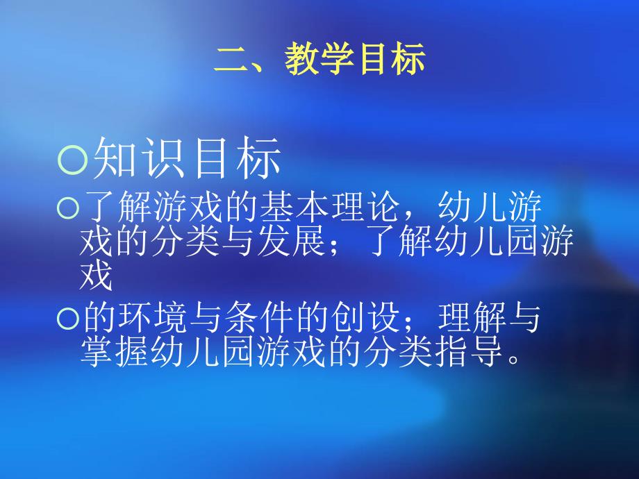 第一章学前儿童游戏的基本理论_第4页