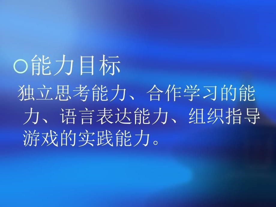 第一章学前儿童游戏的基本理论_第5页