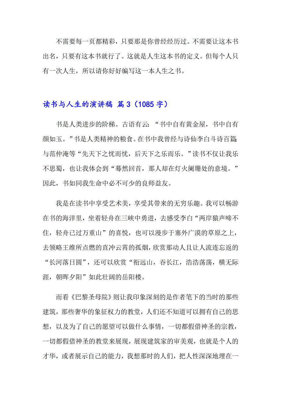 关于读书与人生的演讲稿三篇_第4页